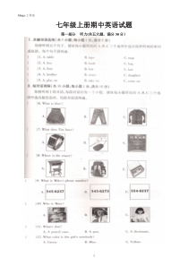 人教版七年级上册英语期中测试