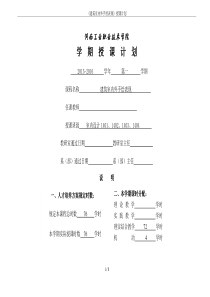 《建筑室内外手绘表现》授课计划