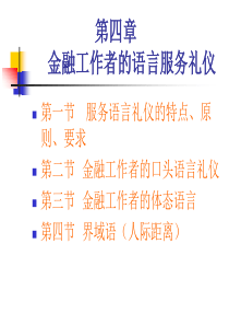 语言服务礼仪(四)