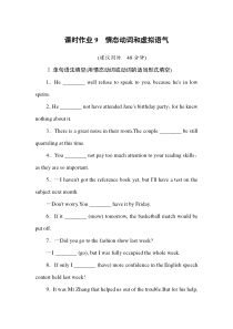 高考英语二轮复习新考势突破检测9情态动词和虚拟语气作业