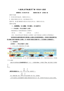 新人教版五年级数学下册《约分》教案