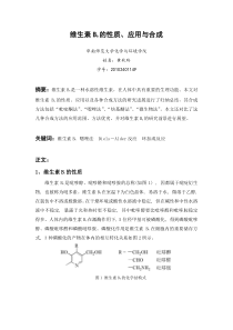 有机合成作业——维生素B6的性质、应用与合成