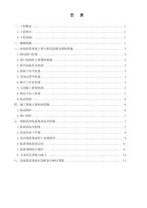 建筑装饰工程预防高空坠落事故施工方案