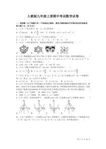 人教版数学九年级上册期中考试数学试卷及答案