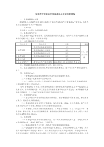 宣城市中等职业学校普通车工技能竞赛规程