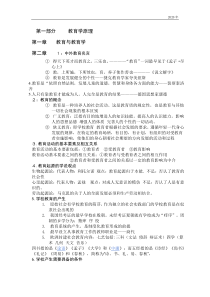 教师招聘综合知识复习资料