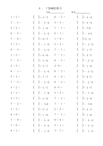 6、7加减法口算练习