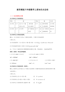 新苏教版六年级数学上册知识点归纳总结