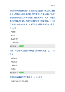 2020年专业技术人员继续教育生态文明答案