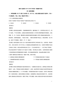 2019-2020学年--浙江省湖州三县--高二上学期期中考试联考地理试题-解析版