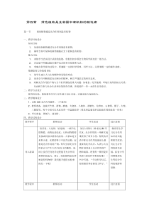 初中生物教案—光合作用