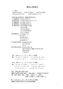 八年级上册——乘法公式的复习(题型扩展)教师版