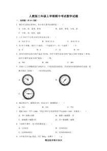 最新人教版三年级上册数学《期中测试题》(带答案解析)