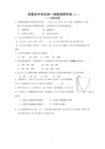 周清学案9力的合成与分解