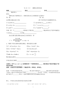 9.13(1)提取公因式法