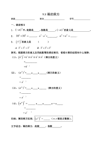 9.8幂的乘方