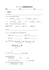 9.7(1)同底数幂的乘法