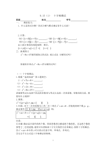 9.15十字相乘法