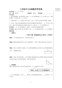 九上导学案