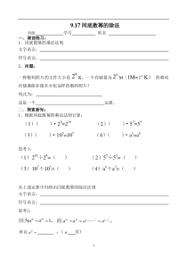 9.17同底数数幂的除法