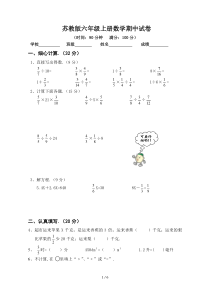 苏教版六年级数学上册期中试卷-含答案