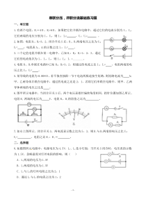 串联分压-并联分流基础练习题