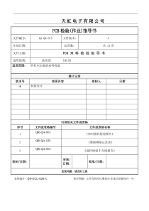 PCB来料检验标准