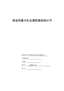 论文……现代礼仪与形象设计