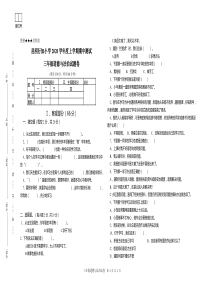 三年级道德与法治期中测试卷