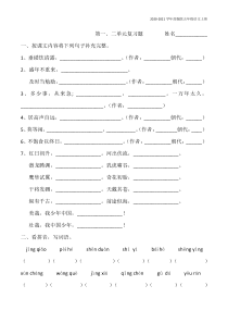 部编版语文五年级上册第一二单元词语拼音积累复习卷