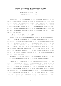 珠心算与小学数学课堂教学整合的策略