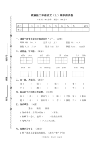 2020年秋统编版三年级语文上册期中测试卷