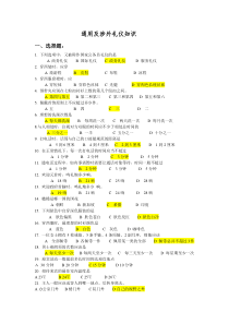 通用及涉外礼仪