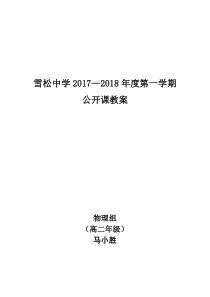 高二物理游标卡尺和螺旋测微器---公开课教案