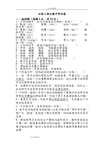 语文人教版高中必修3高中语文人教课标版必修3期中考试卷