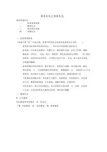 商务礼仪宴请礼仪.docx