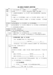 新人教版九年级数学上期导学案