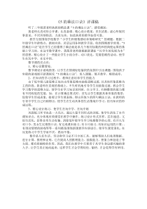 《5的乘法口诀》评课稿