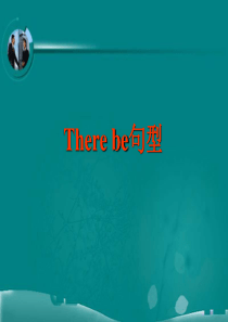 There-be句型课件