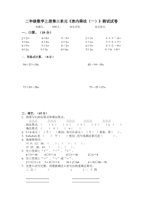 苏教二年级数学(上)乘法专项练习