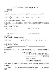 1.2(2)一元二次方程的解法