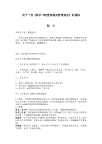 关于行政查房管理制度