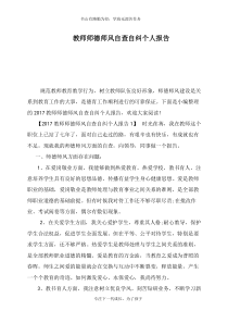 教师师德师风自查自纠个人报告