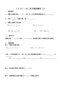 1.2(3)一元二次方程的解法