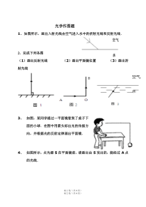 光学作图题