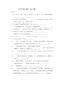 字母表示数复习题