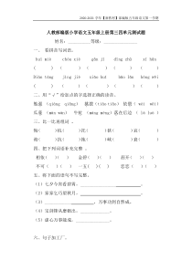 【新教材】部编版语文五年级上册第三四单元测试题