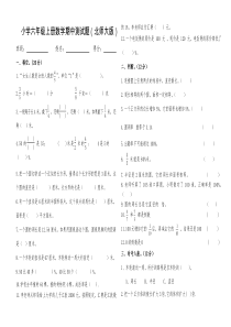 六年级数学期中试卷(北师大)