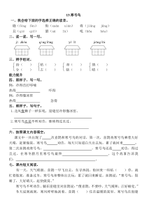 13.寒号鸟课课练