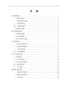 质量安全管理体系及组织架构